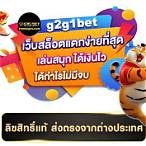 g2g1bet เว็บตรง